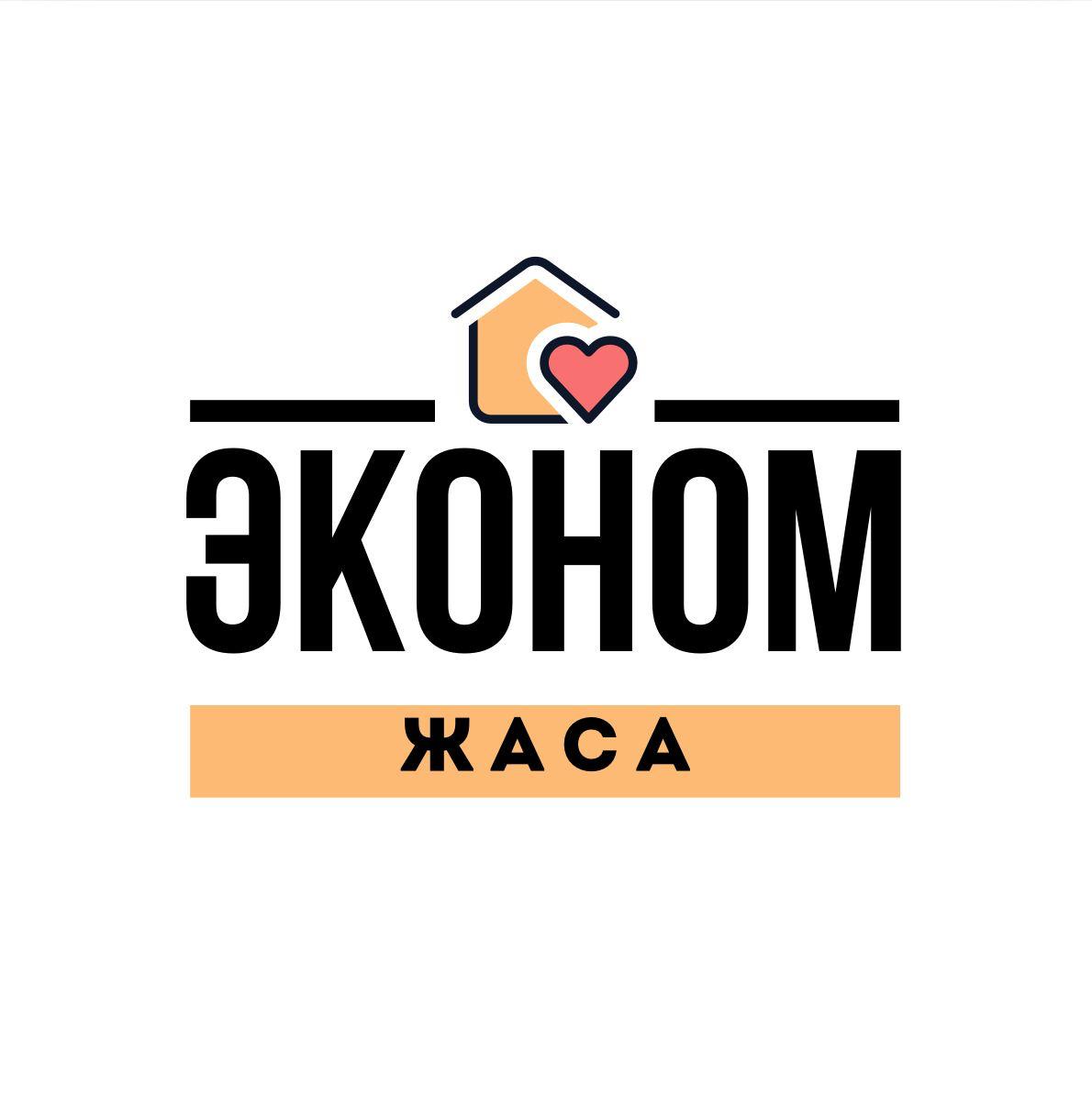 Эконом Жаса